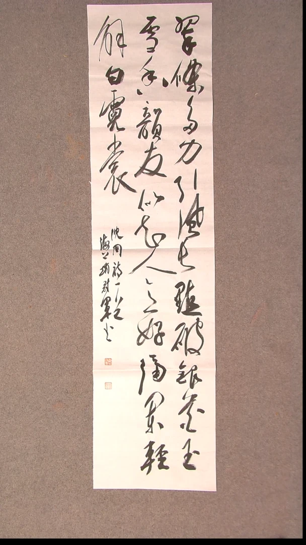 书法赵冠军 上海138*34四平尺