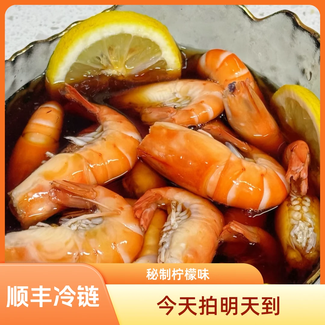 【顺丰包邮】【秘制柠檬味+花雕话梅味】开罐即食熟醉罗氏虾沼虾大头虾顺丰冷链含汤500g网红同款零食海味零食