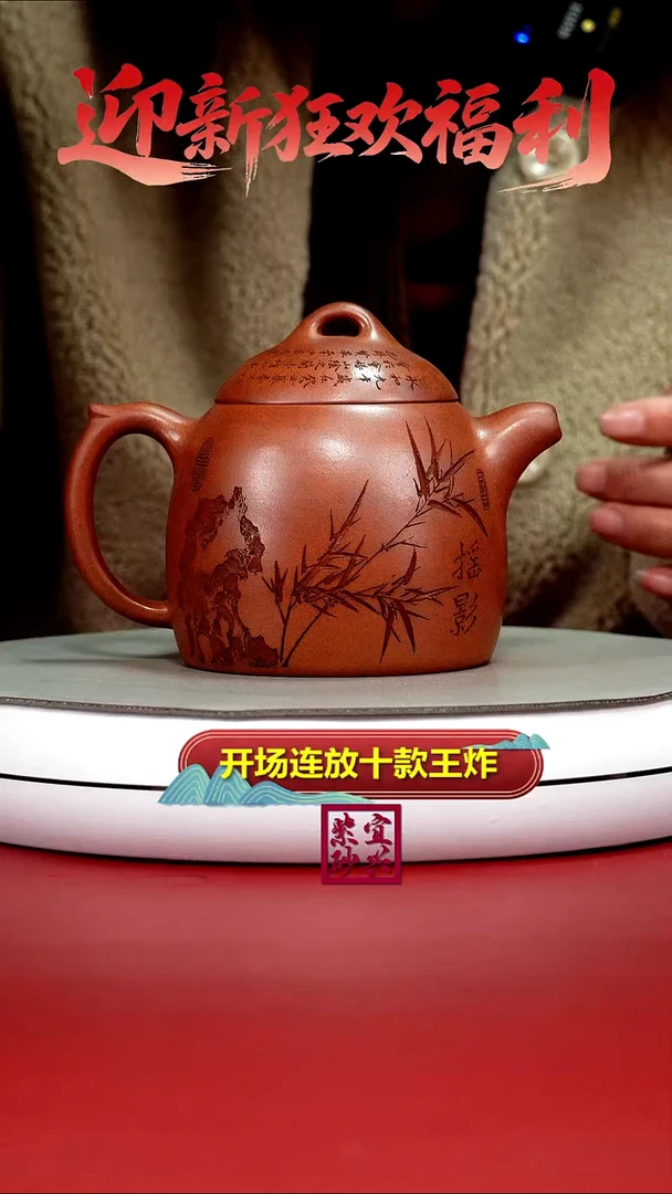 茶壶紫砂顾建华天星泥柴烧竹刻摇影秦权380CC