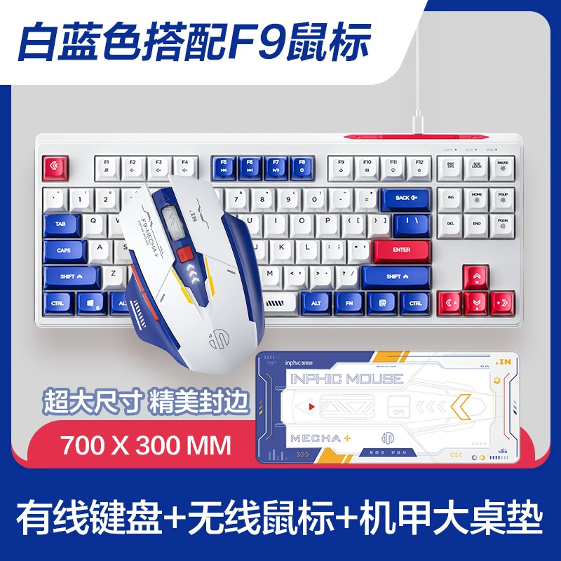 英菲克K902有线键盘+F9无线鼠标机甲套装＆电脑游戏办公