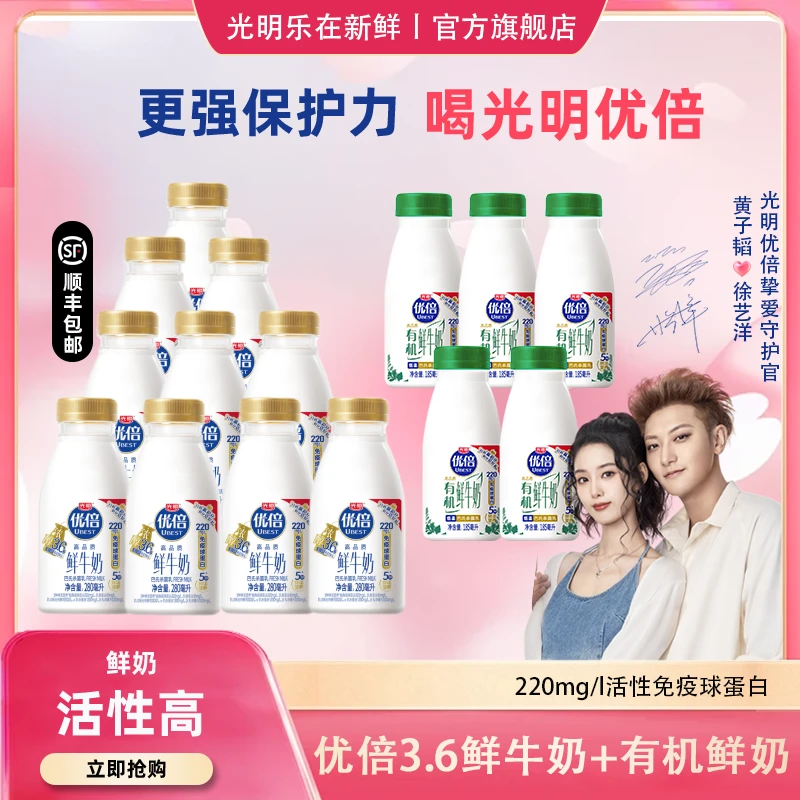 【顺丰包邮】光明优倍3.6鲜牛奶生牛乳巴氏杀菌280ml+有机鲜奶185ml