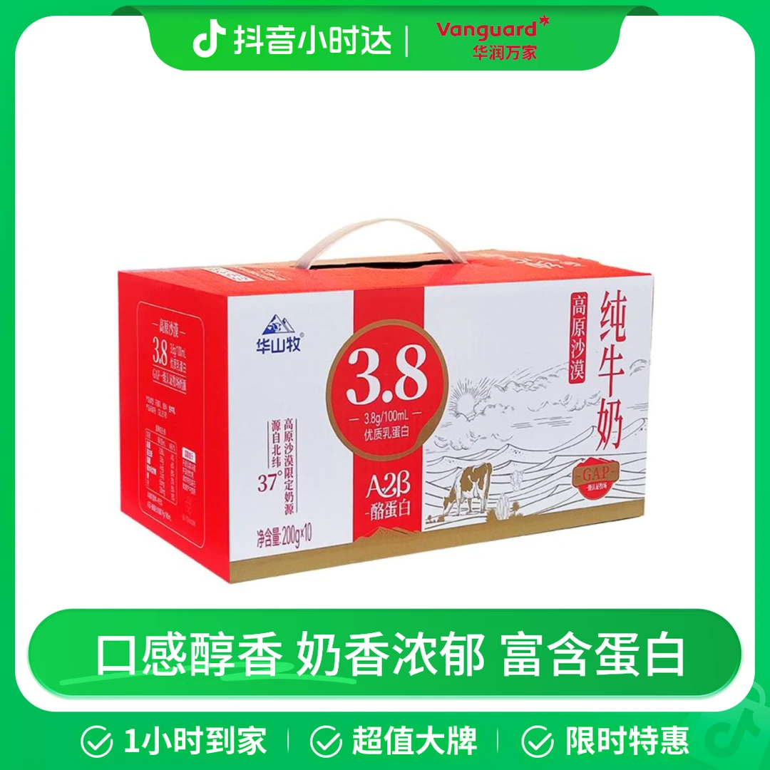 华山牧高原沙漠A2纯牛奶200ml*10