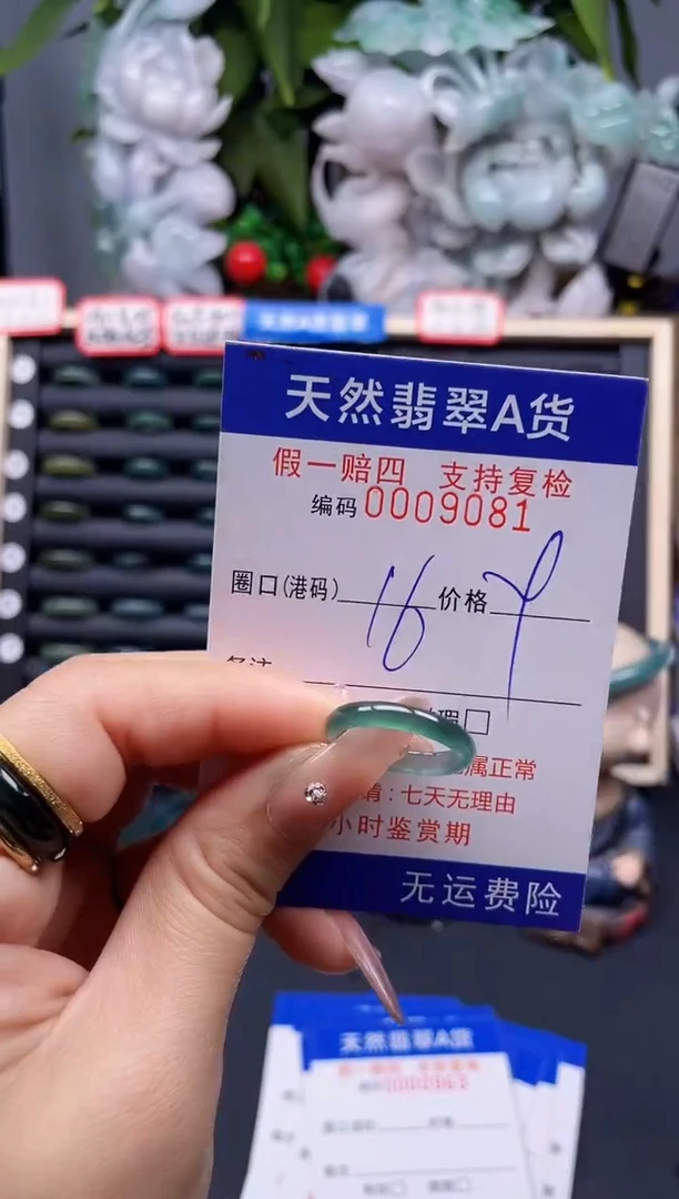 翡翠戒指未镶嵌16*9081-