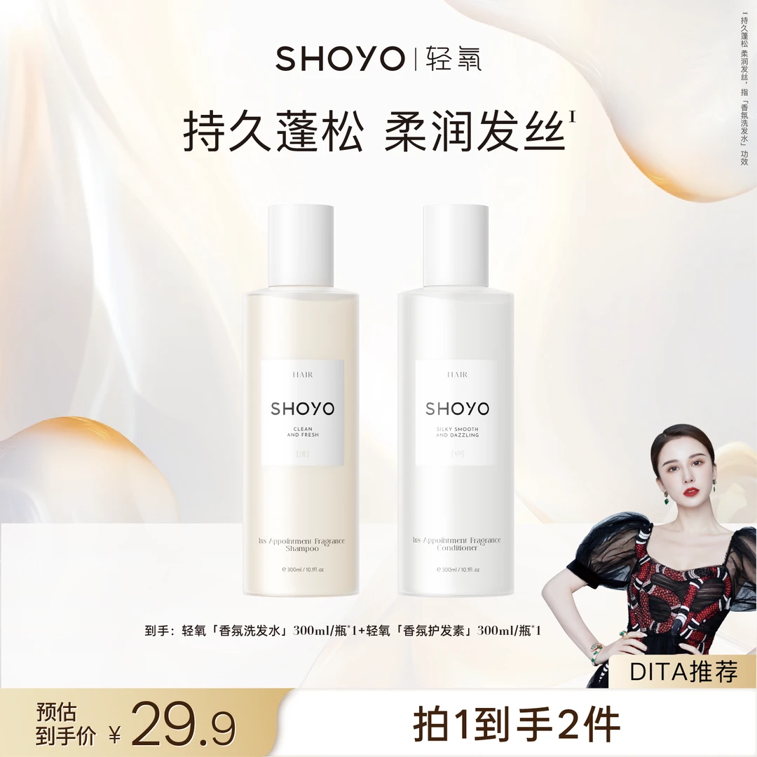 【Dita专属】SHOYO轻氧鸢尾之约香氛护发素洗发水套组护发洗发水