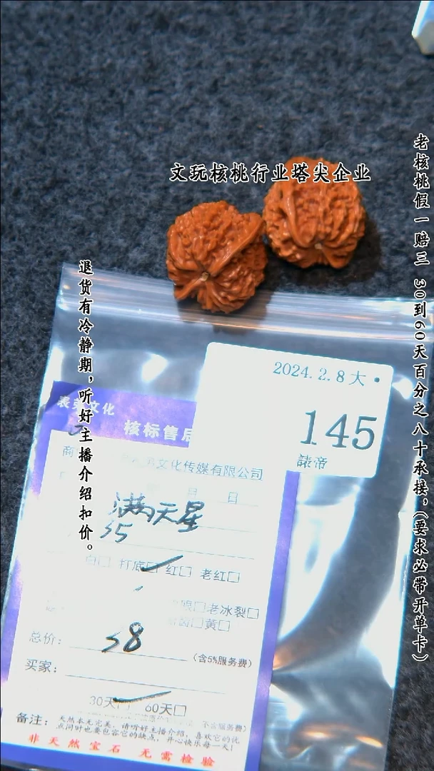 【闪购商品】文玩核桃把件145满天星