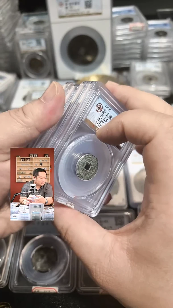 铜【闻德一店】0903001 公博 清代 光绪通宝 85分 0840