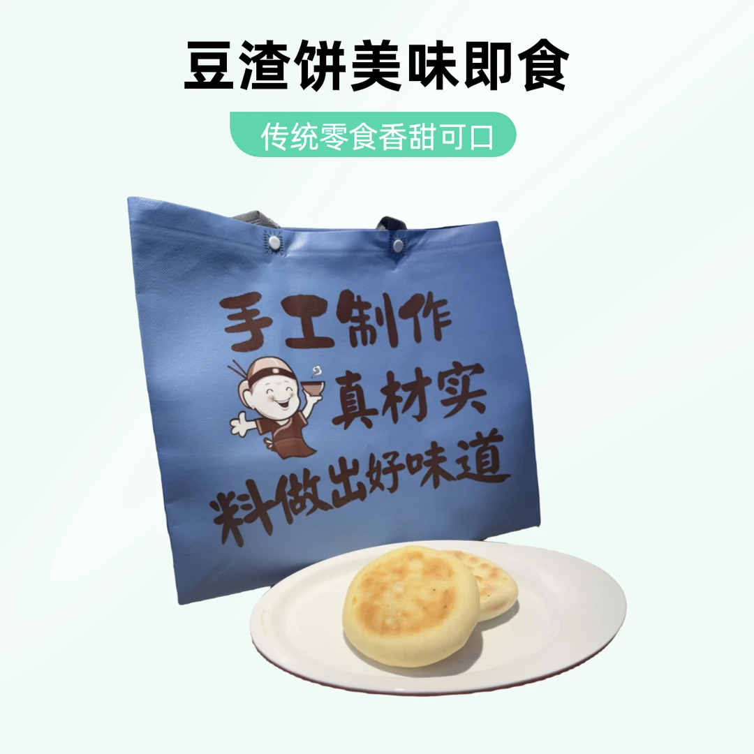 豆渣饼（200g/2块）