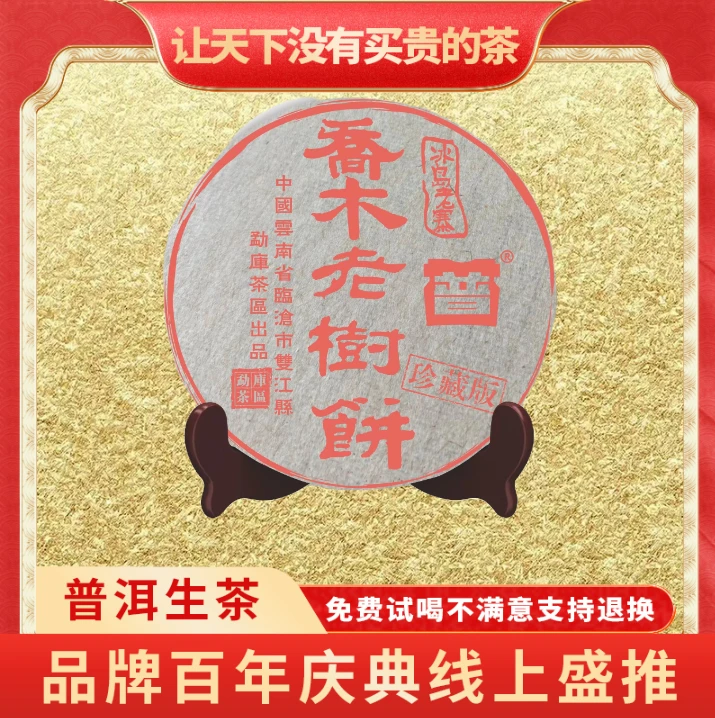 【琴姐专属】云南正宗普洱茶普大师-冰岛老寨老树饼-生茶