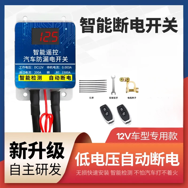 琪琪 汽车电瓶断电开关遥控防漏电亏电跑电电源总闸改装自动断电