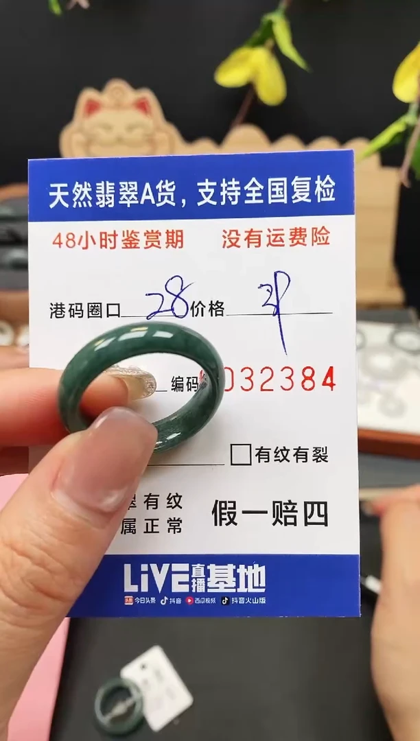 未镶嵌戒指翡翠2384