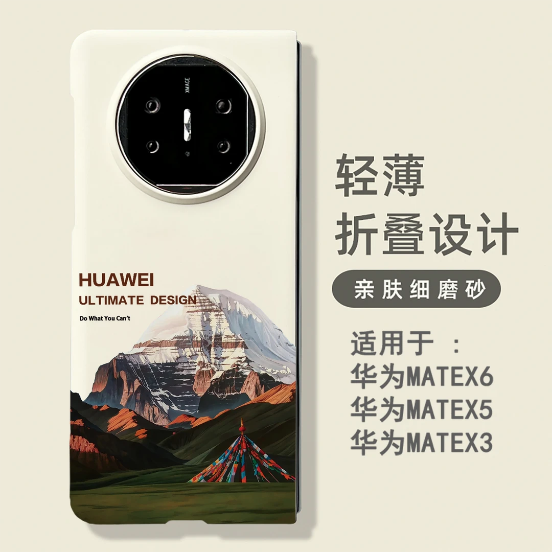 冈仁波齐适用华为matex5/6手机壳matex6典藏版x5折叠x3荣耀v5硬壳