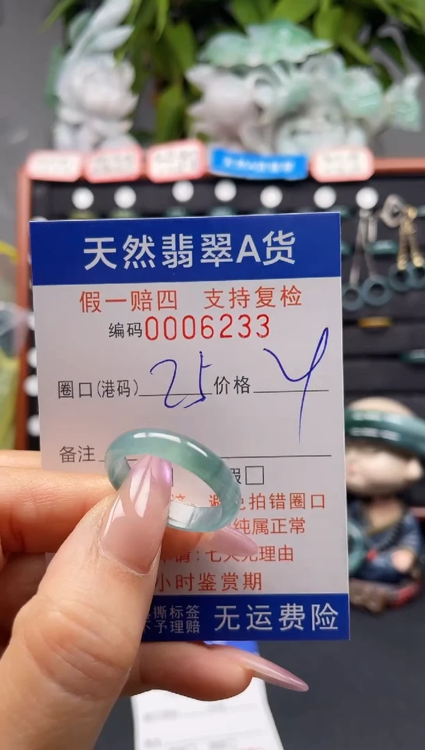 未镶嵌戒指翡翠25*6233