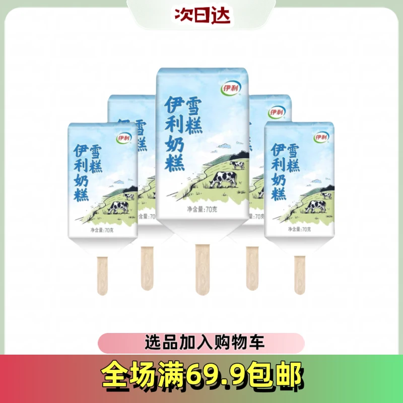 【10根 】 伊利奶糕