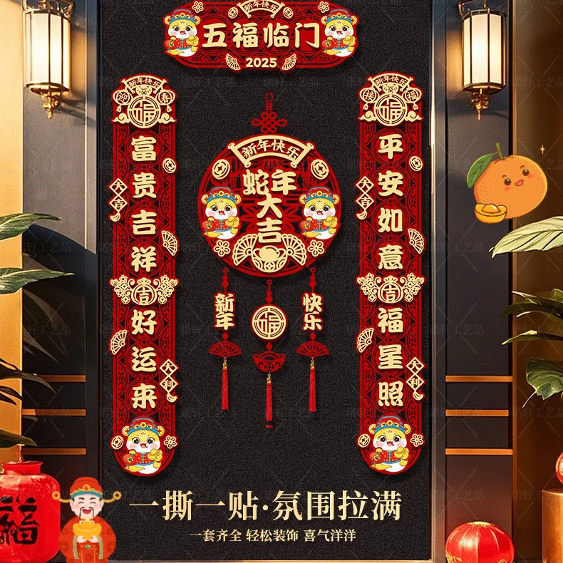 对联2025蛇年新款春节家用过年布置福字门贴装饰新年磁吸春联FF