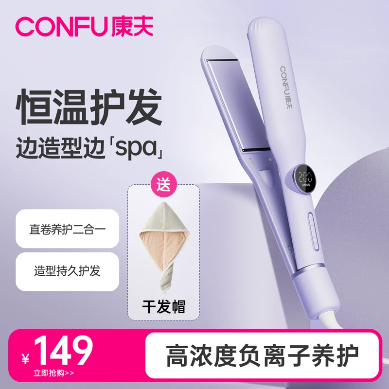 康夫电夹板直发负离子拉直板夹42mm加宽直发卷发棒两用L1直发器