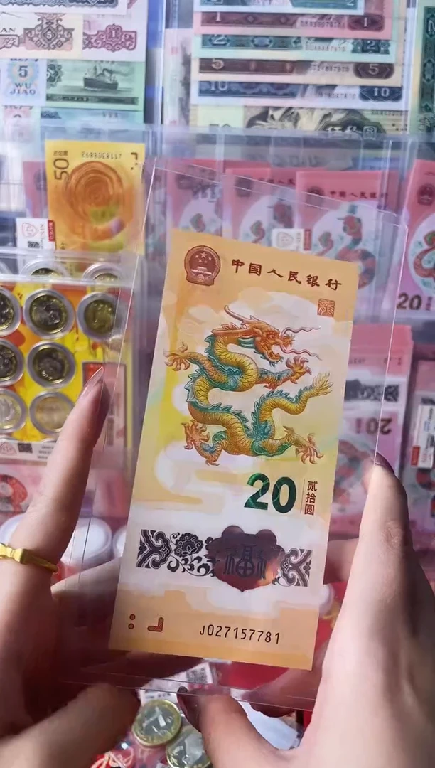 【闪购商品】塑料2024龙年生肖纪念钞面值20元*1