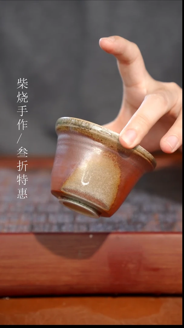 陶瓷奢瓷/瑞寅柴烧茶器（杯子）890