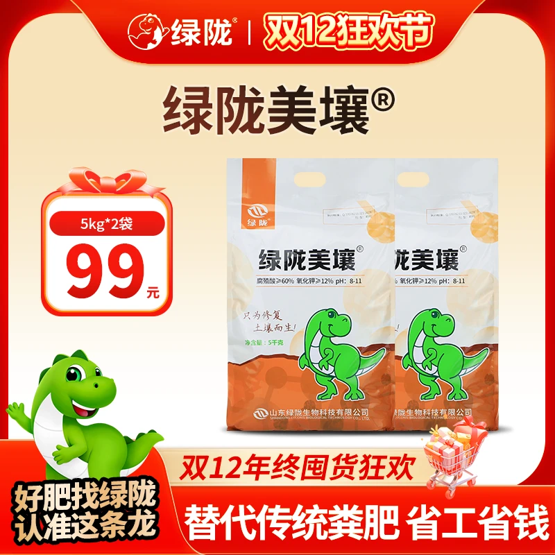 【双12活动】绿陇美壤腐殖酸改良土壤 生根养根
