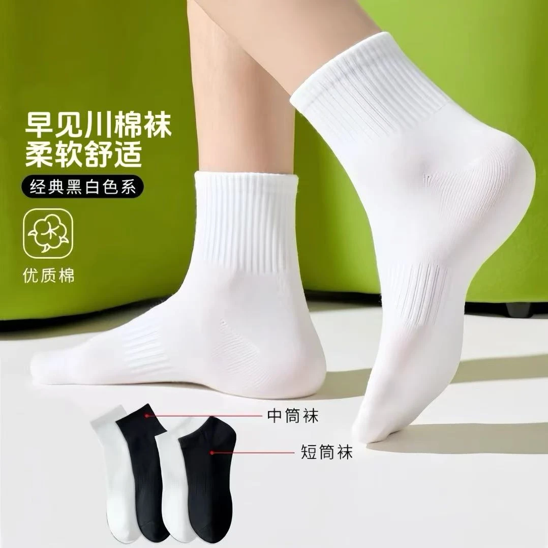 秋冬男女运动中短筒组合棉袜简约百搭运动纯色袜黑白潮袜透气