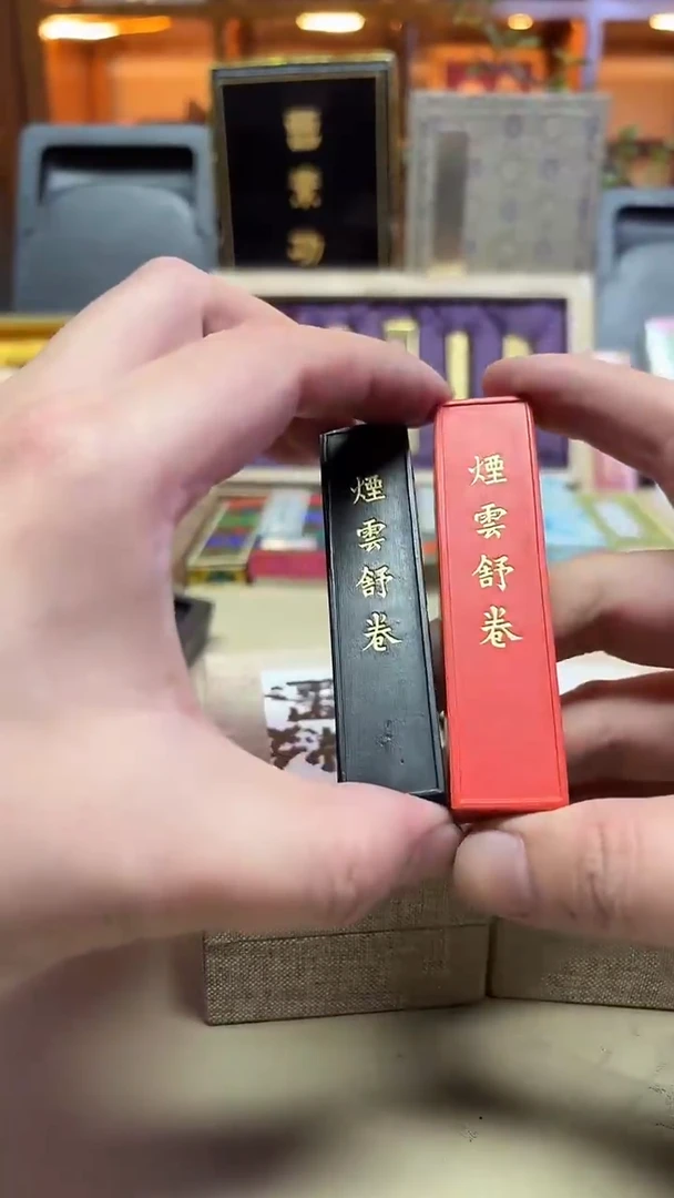 项氏徽墨 烟云舒卷 桐油顶烟+烟云舒卷朱砂墨