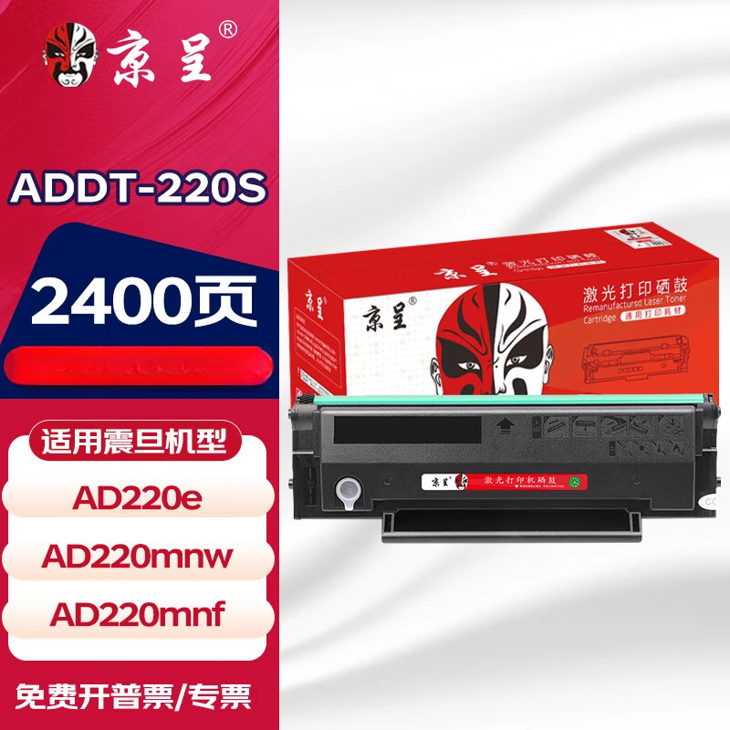 京呈京呈ADDT-220S适用震旦AD220E/AD220MNW/AD200PS 220e打印机