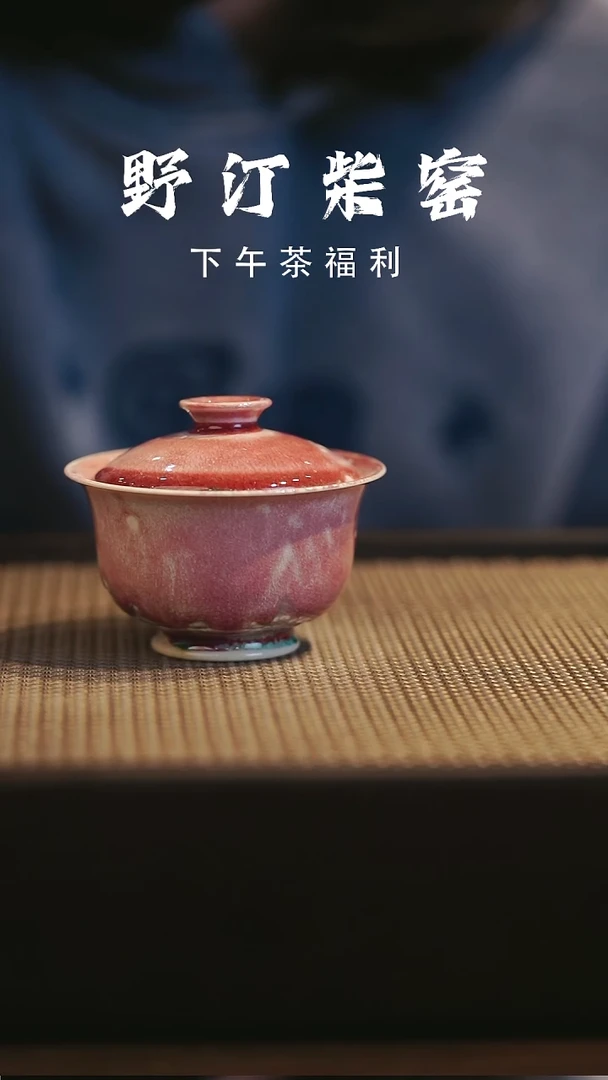 野汀柴窑手工手作@@YT651