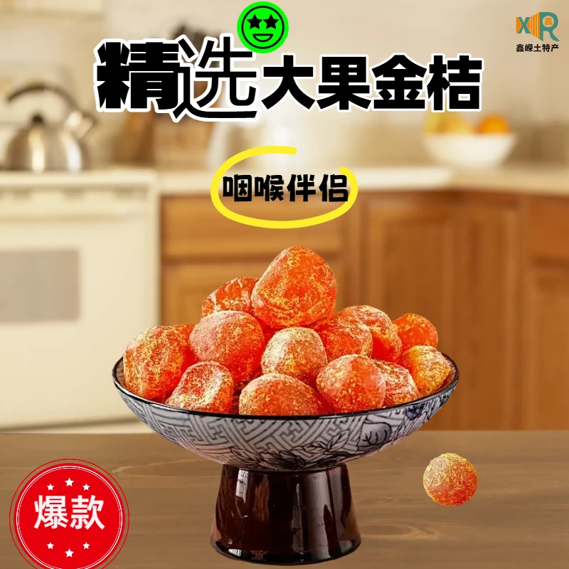 特级正宗特产金桔甘草蜜饯零食开胃泡水果脯水果饱满广西融安特产