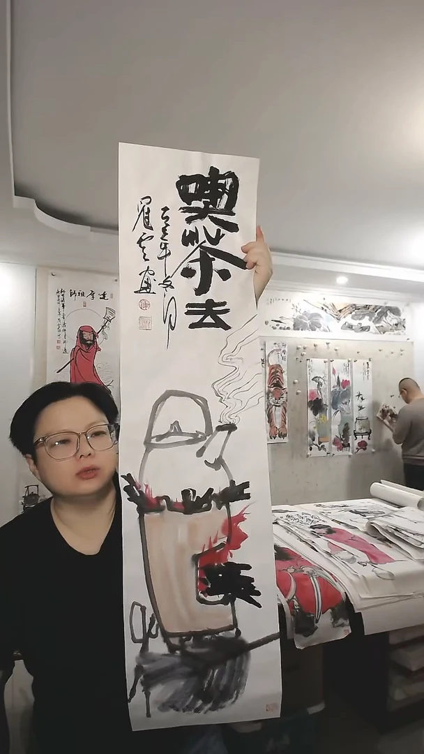 竖款25*100cm无装裱，吃茶去