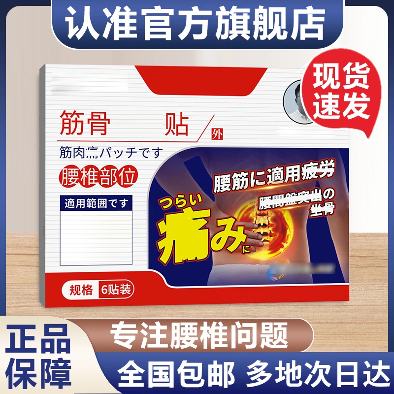 【官方旗舰店】市野博士筋骨腰椎贴中老年穴位专用关节不适腰肌椎名