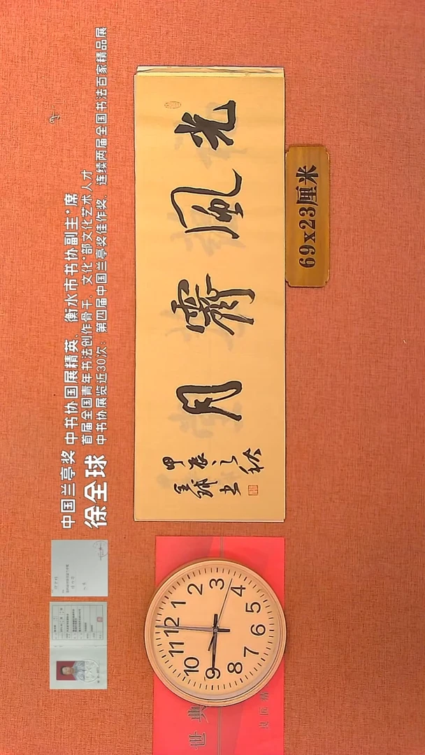 【闪购商品】书法51        徐全球书法作品