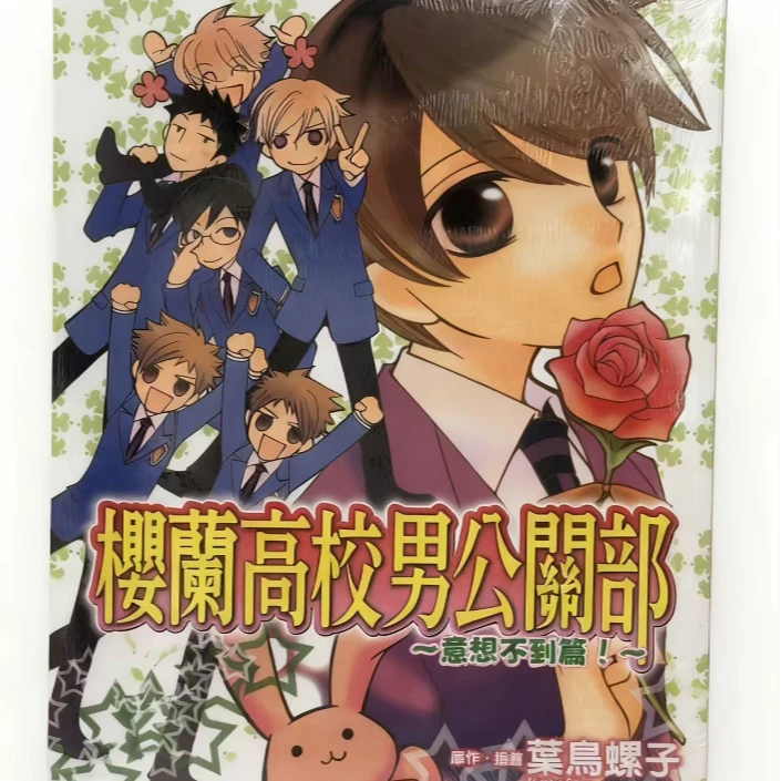 台版【外文书店】櫻蘭高校男公關部