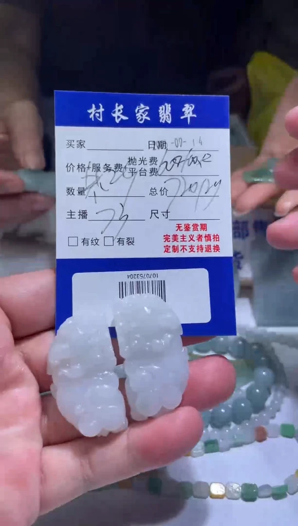 未镶嵌定制翡翠1070753204