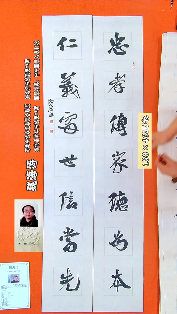 书法54R魏海涛书法作品