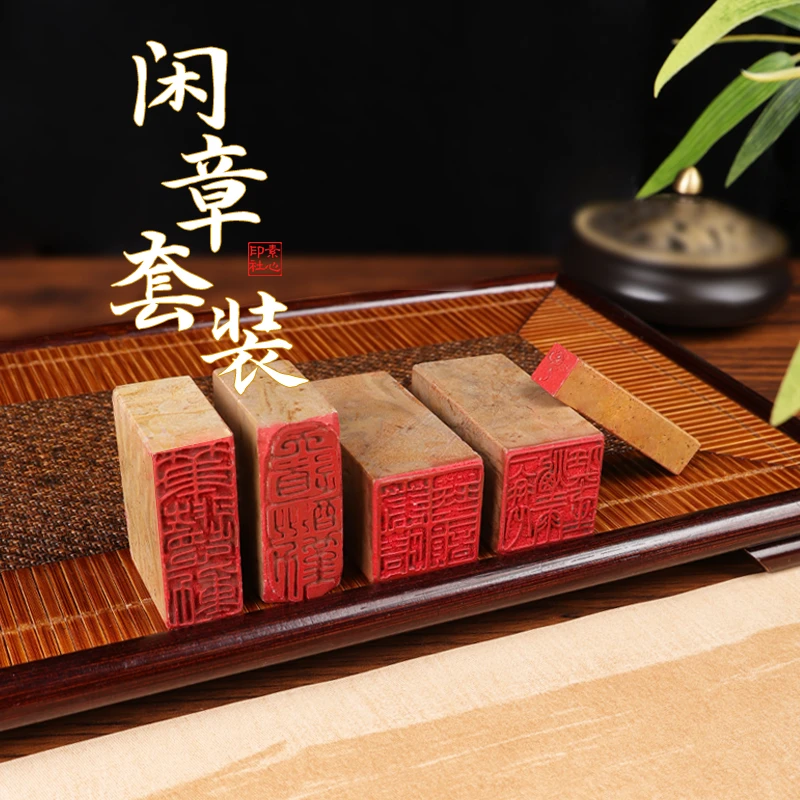 书法书画初学者印章套装一套引首章压角章硬笔考级闲章盖章雕刻章