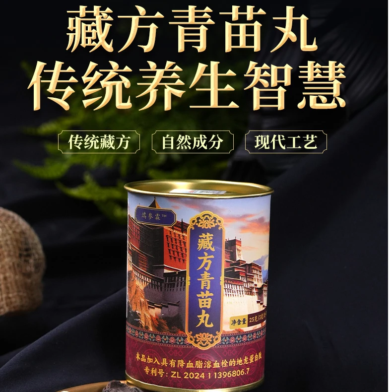 温和滋补藏方青苗丸品质保证传统养生智慧--浓缩款