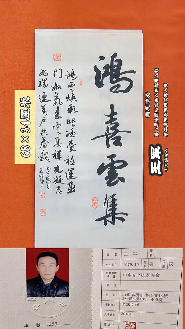 书法59R王军书法作品