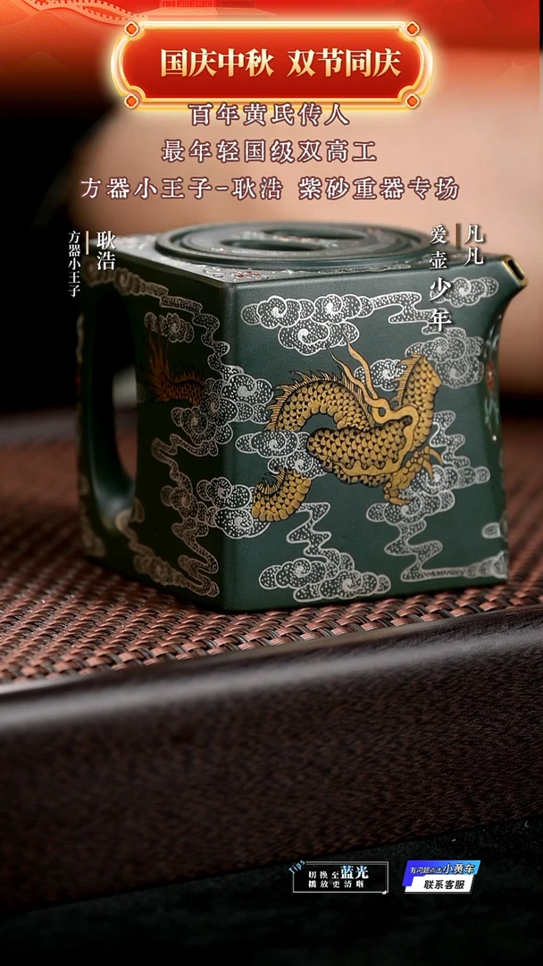 茶壶紫砂GH耿浩97 阳羡四方 绘金龙 苏门答腊青350cc