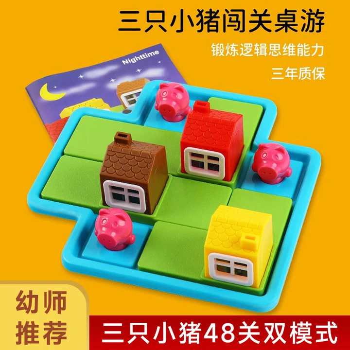 三只小猪闯关玩具大灰狼盖房子益智过家家游戏亲子互动早教桌游