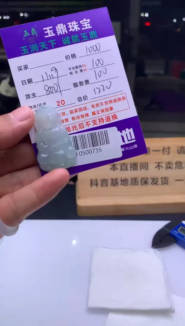 未镶嵌定制翡翠九*a  F0500735