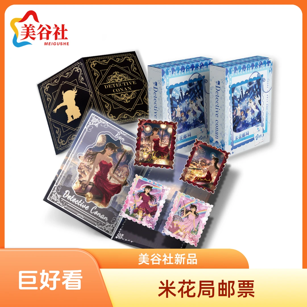 【米花邮局】名侦探柯南-邮票纪念册 收藏卡牌/默认代拆