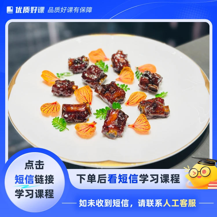 梅香青柠鲜仔排(点击短信链接学习课程)