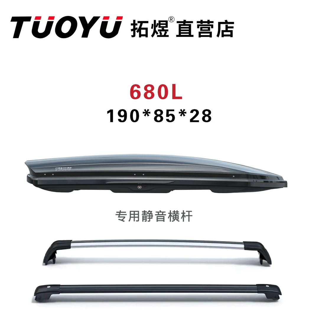 【680L车顶箱】拓煜车顶箱适用SUV小轿车加厚通用超薄车顶箱