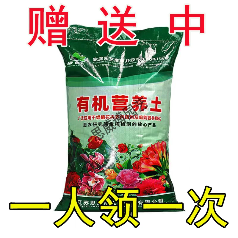 【亏本冲量】通用型养花专用土种菜营养土疏松透气有机营养土大包土