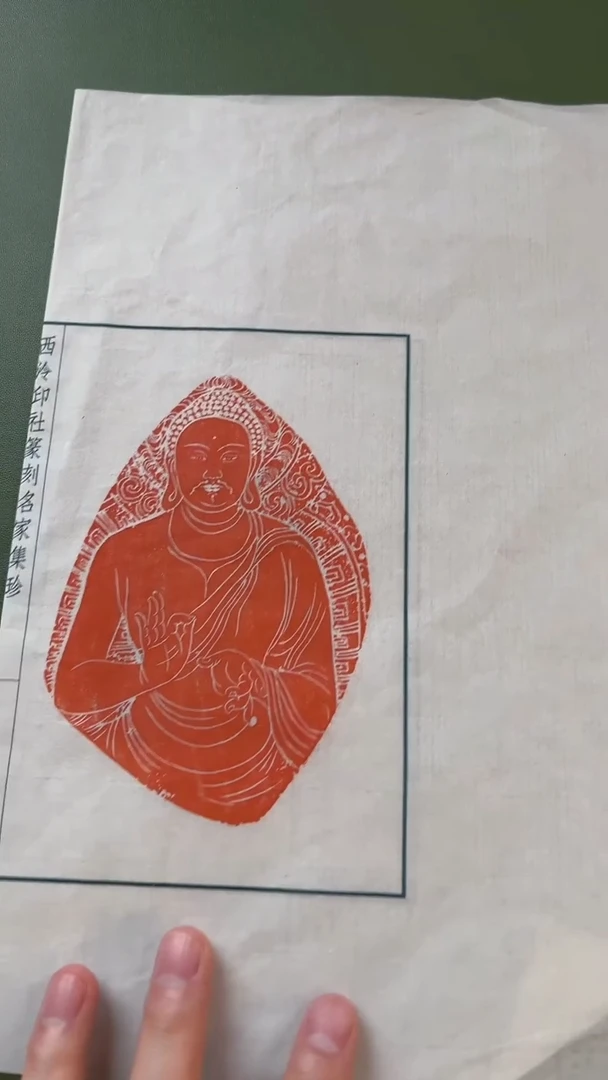拓片用纸其他逯国平老师印花0144623
