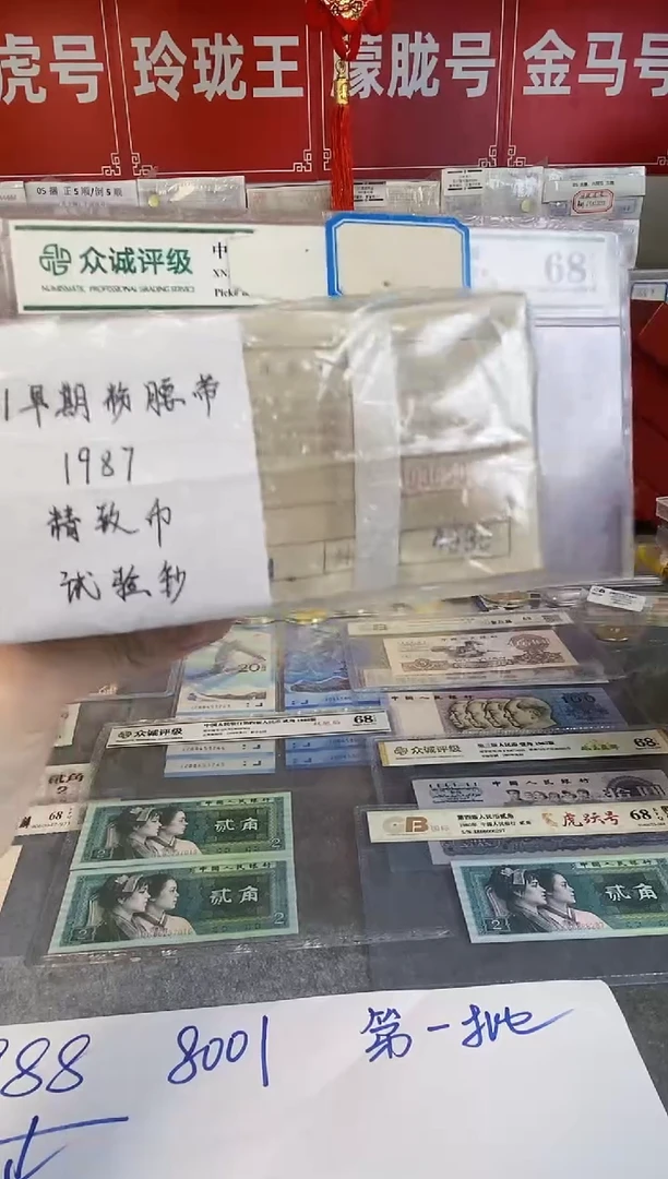 【01早期粉腰带刀】精致币1987（拍九发十）