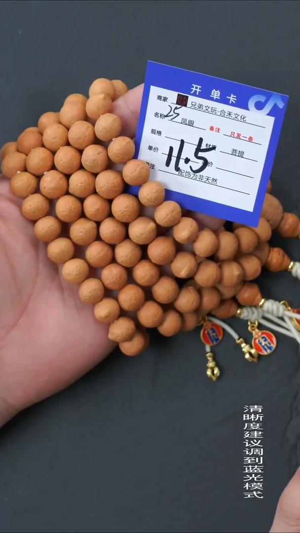 手串凤眼菩提25号链接