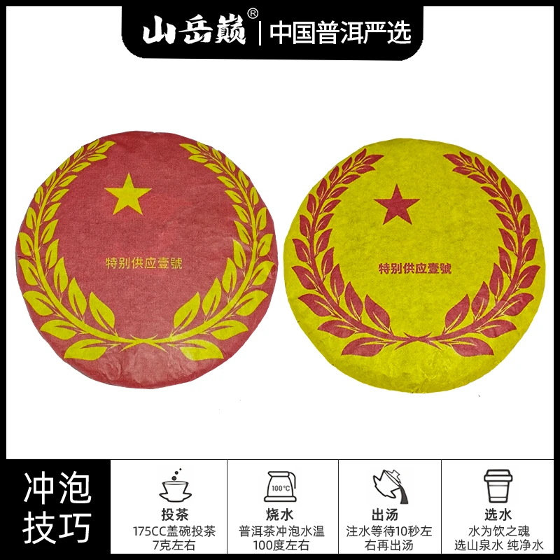【彤彤推荐】特别供应壹号熟茶饼357g+壹号生茶饼400g