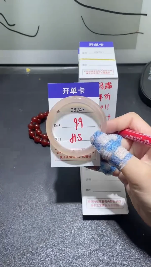 手镯玛瑙/玉髓未镶嵌8247