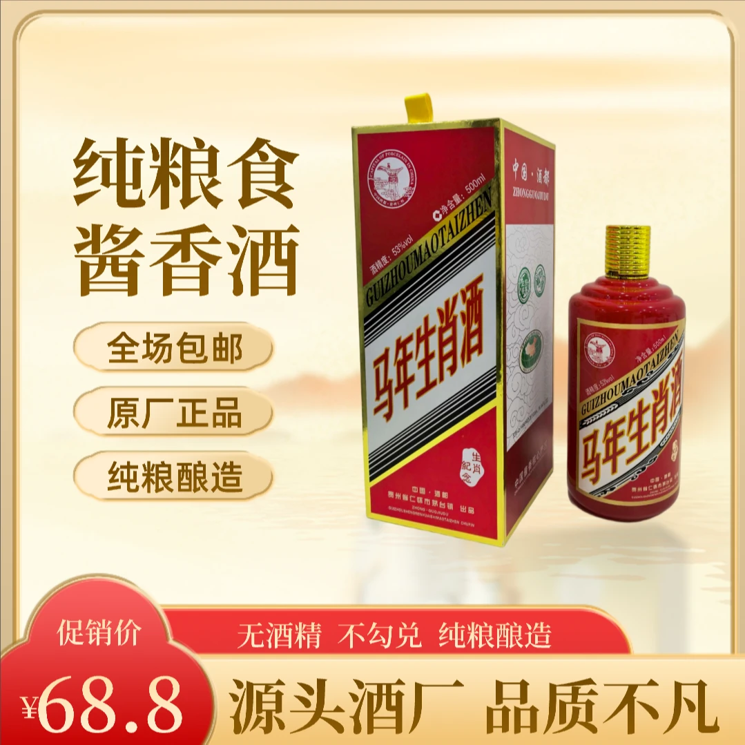 丙乾赋马年生肖酱香型白酒53度500ml高品质纯粮酿造53%Vol