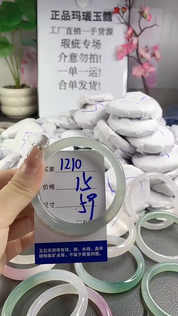 玛瑙/玉髓手镯未镶嵌1210